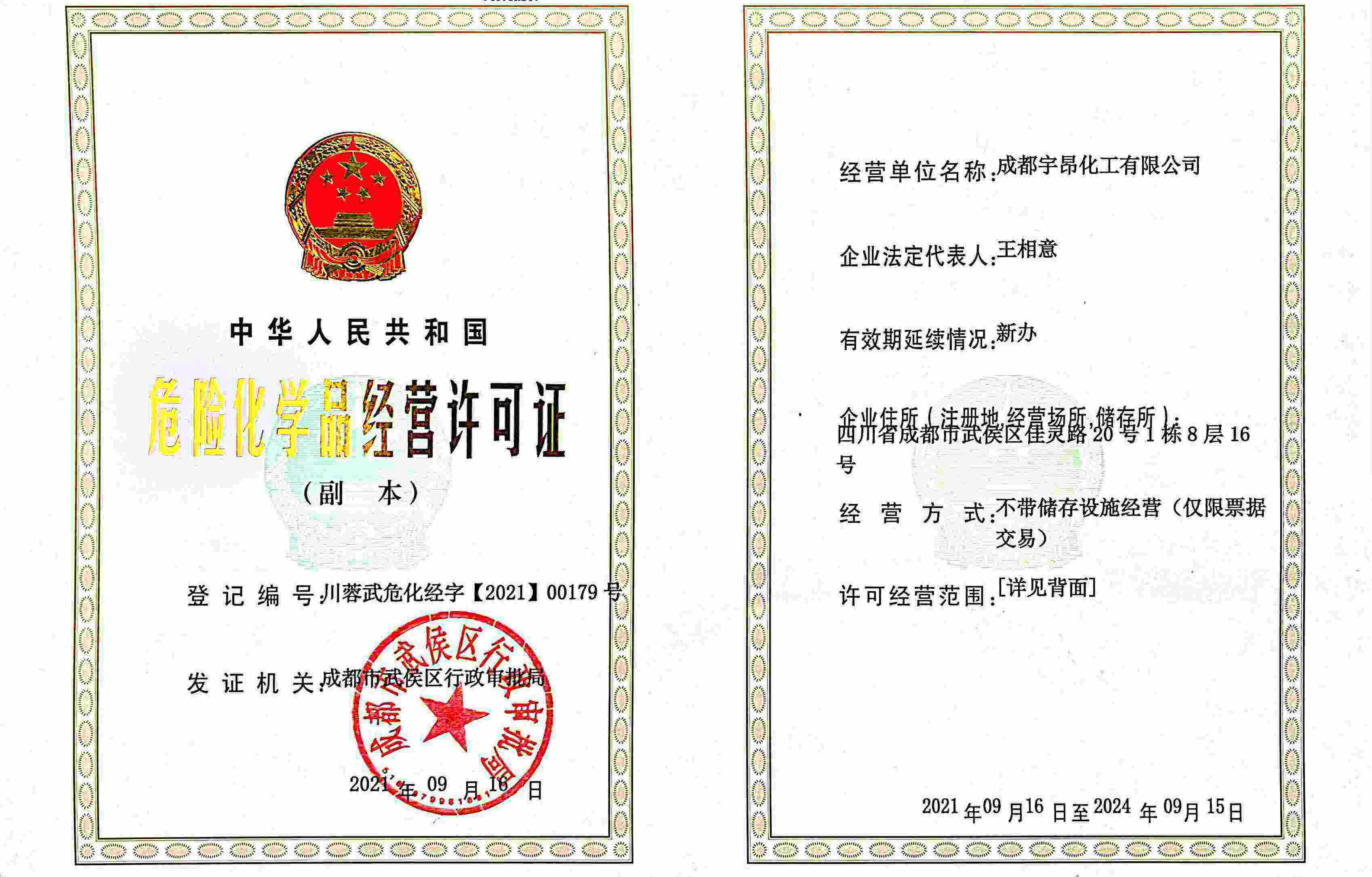 ?；方?jīng)營(yíng)許可證